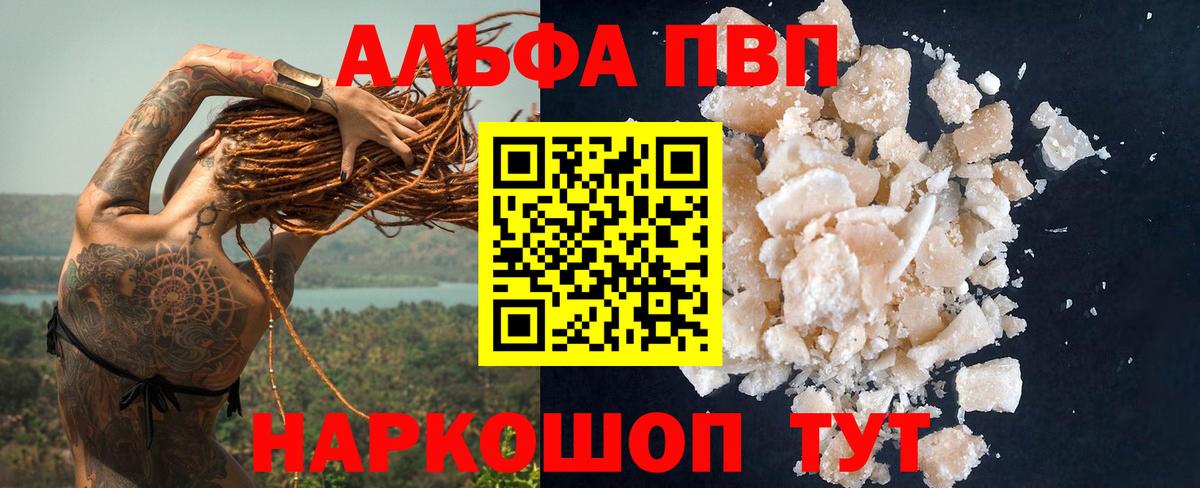 А ПВП кристаллы  Alpha PVP VHQ  Alpha-PVP  Братск  Вход с VPN 