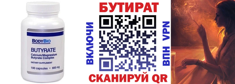 Бутират бутандиол  блэк спрут маркетплейс  Братск 