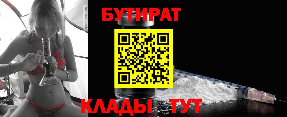 Бутират оксана Братск