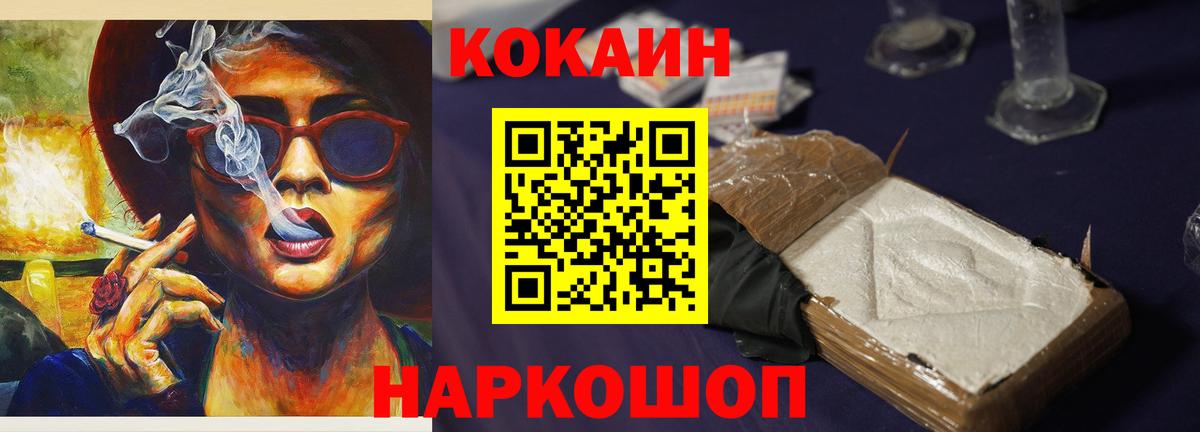 Кокаин 99% Братск