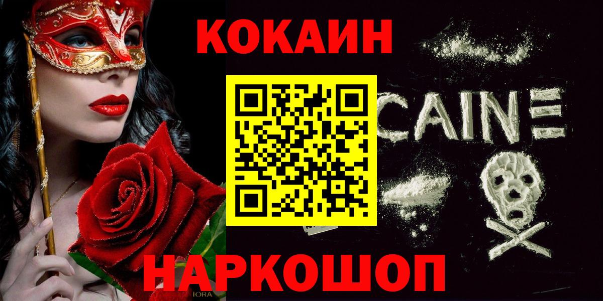 КОКАИН 98%  Кокаин Fish Scale  Вход с VPN  Братск 