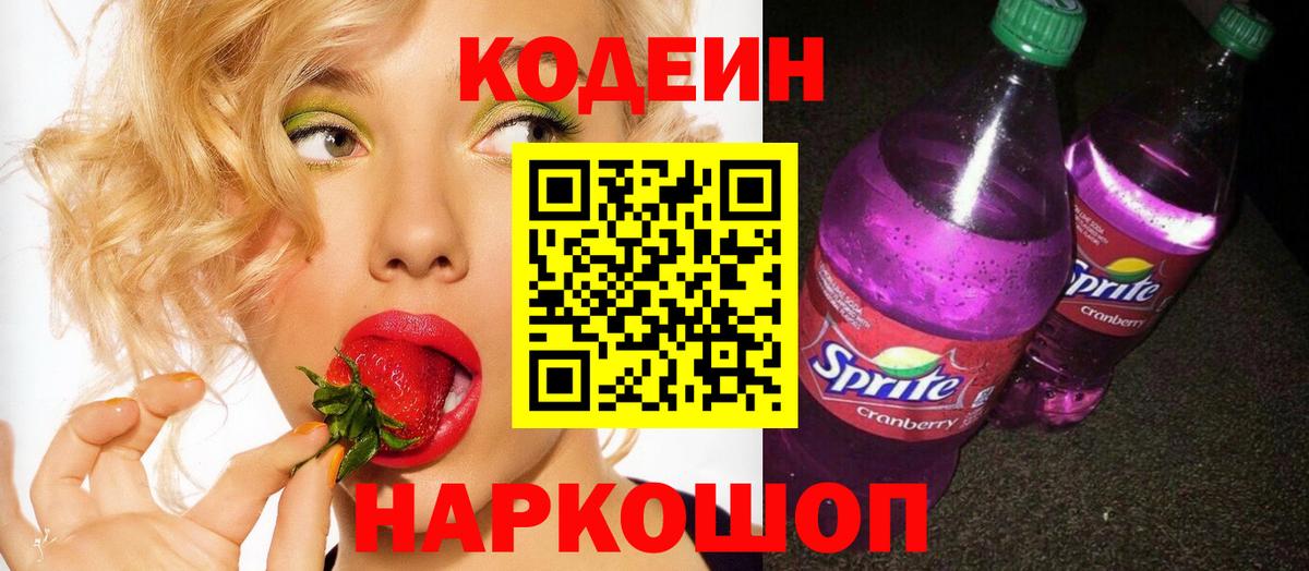 Кодеиновый сироп Lean Purple Drank Братск