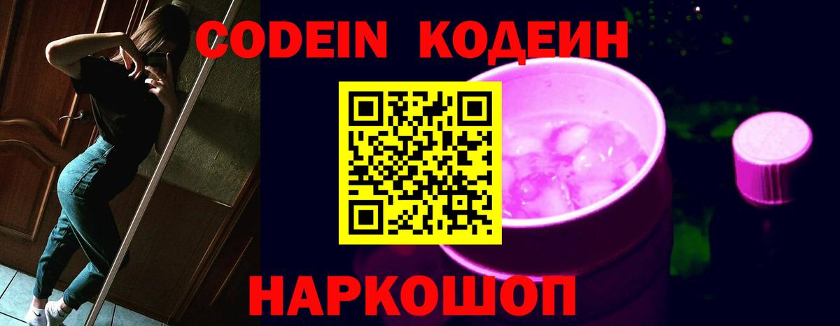 Кодеин напиток Lean (лин)  Вход с VPN  Братск 