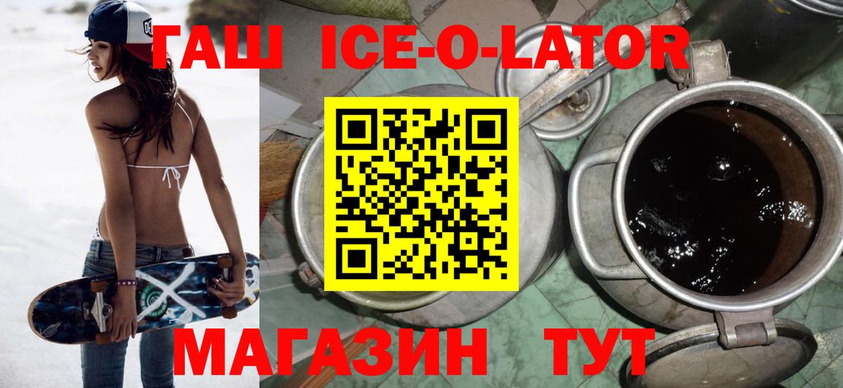 Гашиш hashish  Гашиш Ice-O-Lator  Вход с VPN  Братск 