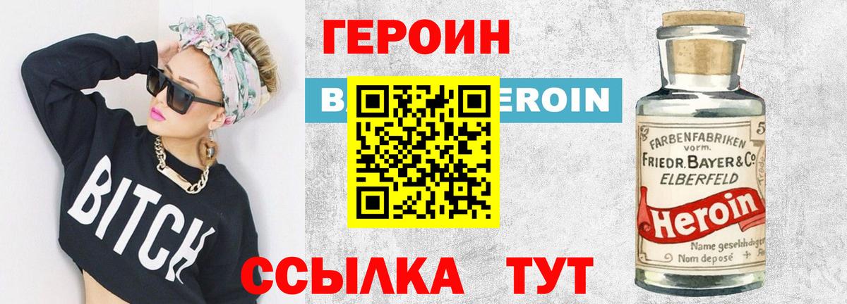 ГЕРОИН белый Братск