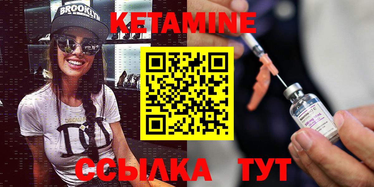 Кетамин ketamine Братск