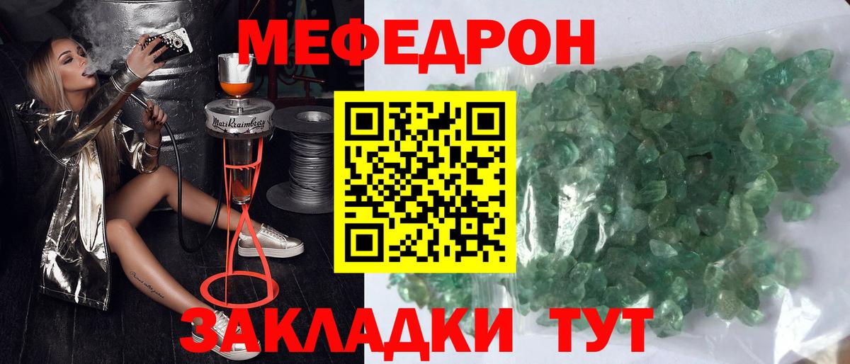 Меф мяу мяу кристаллы Братск