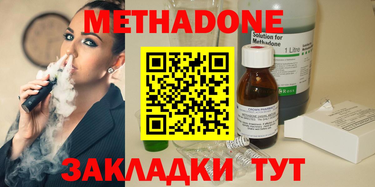 Метадон мёд Братск