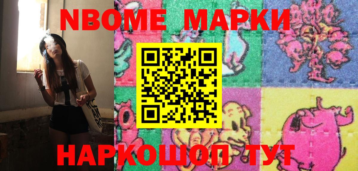 Наркотические марки 1500мкг  Вход с VPN  Марки 25I-NBOMe  Братск 
